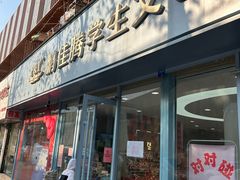 -鹏佳腾学生文创(韩国商品批发城店)