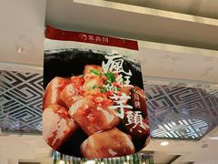 -聚鑫阁·非遗传承江浙菜(正阳店)