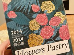 -HappyMiss花满楼·鲜花饼·鲜花茶·伴手礼(上海环球港店)