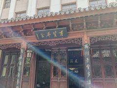 -宛园