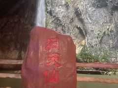 -英西峰林·洞天仙境