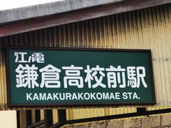 -灌篮高手动画打卡地