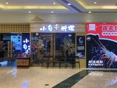-江南环球港
