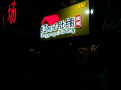 -寻香羊小羊·徐州烧烤(南京店)