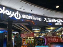 -大玩家超乐场(锦华路万达店)