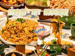 -云海肴·汽锅鸡·云南菜(美罗城店)