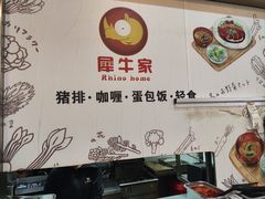 -犀牛家猪排