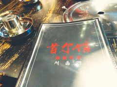 -首尔馆韩国料理(金童路店)