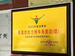 -清真·马安军辣子牛肉面