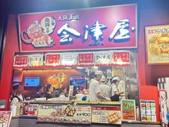 -章鱼烧博物馆(TAKOYAKI PARK)