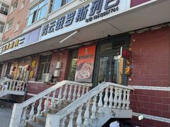 -秀云俄罗斯列巴屋(军星小区店)