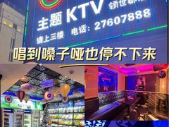 -卡佐主题KTV(领世郡店)
