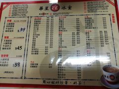 菜单-华星冰室(湾仔店)