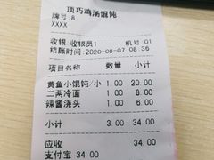-顶巧鸡汤馄饨(虹口总店)