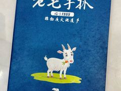 -老毛手抓·盐池滩羊非遗手抓(宁夏总店)