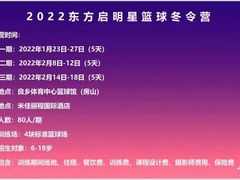 -东方启明星篮球培训(北科大校区)