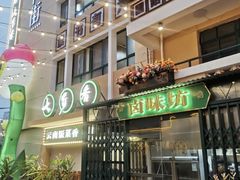 -七步香云南山里菜(昆明老街店)