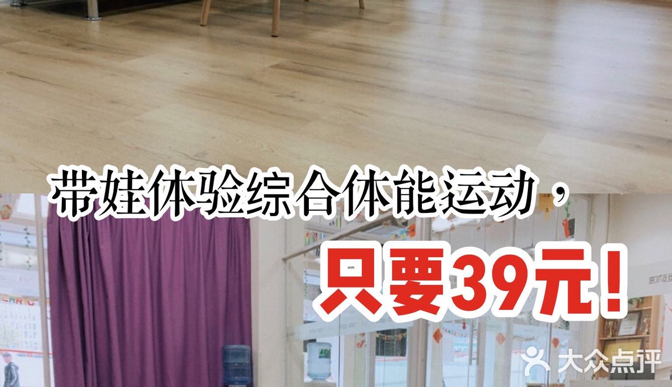 带娃体验综合体能运动，只要39元～