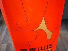 -原麦山丘(五棵松华熙店)