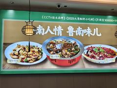 -鲁南仔·滕州炒鸡(经三路店)