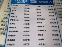 菜单-宝瑞门钉肉饼店