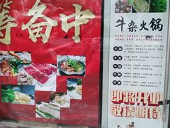 门面-古乐牛香·鲜牛肉牛杂火锅(新区店)