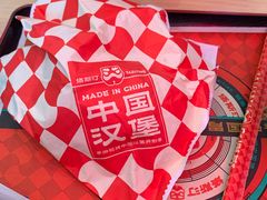 -塔斯汀中国汉堡(农业大厦店)