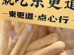 -東更道点心行(文化东路店)