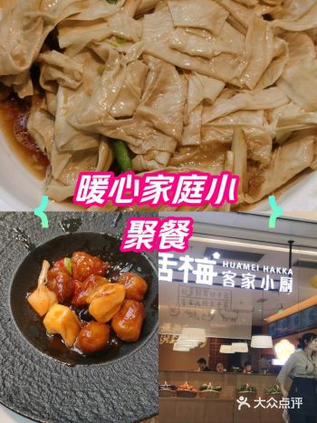 如果你喜欢吃客家菜，这家话梅客家小厨一定让你流连忘返