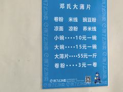 -邓氏大薄片