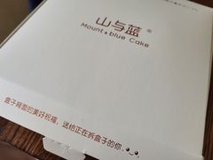 -山与蓝·轻糖鲜果蛋糕(勒泰店)