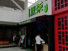 门面-绿茶餐厅(华联万柳店)