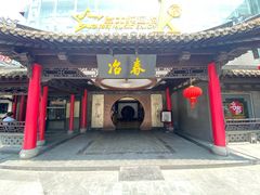 门面-冶春茶社(珍园店)