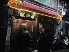 门面-爆肚冯(廊房二条店)