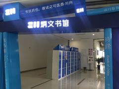 -炳文书馆(旭海时代广场店)