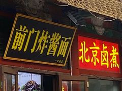 -北京前门大栅栏