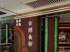 -济南恒隆广场