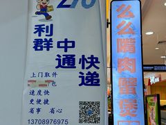-利群商厦(台东店)