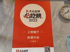 -有章牛杂(石厦店)