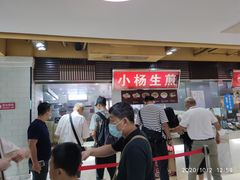 -小杨生煎(南京东路食品一店)