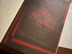 -剧狐剧本杀(徐汇1号店)
