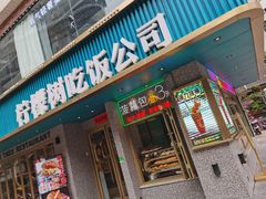 门面-柠檬树茶餐厅(海雅缤纷城店)
