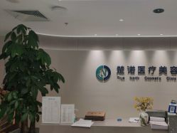 -北京楚诺医疗美容