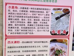 -老西关濑粉(文明路店)