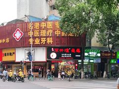 门面-深井煌烧鹅(林和东店)