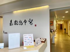 -鼎瀚中医门诊部