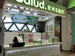 -Salud撒露欧洲冻酸奶(北苑上品店)