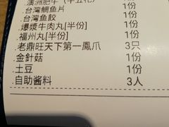 账单-老鼎旺安格斯牛肉火锅(衡艺广场店)