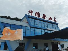 -嵛山岛
