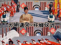 -大明幻境第一城